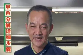 最详细的甲鱼分解过程来了 #还有不会分解甲鱼的朋友吗