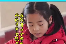 谁说寒门不能出贵子，山区9岁小女孩，在全校只有4个人的学校，考试考了全县第一。采访中她透露最喜欢数学！#穷人的孩子早当家 #谁说寒门不能出贵子 #四个人的学校她考了全县第一视频封面