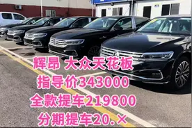 上汽大众C级轿车辉昂  2021款380TSI豪华版 全款裸车21.98视频封面