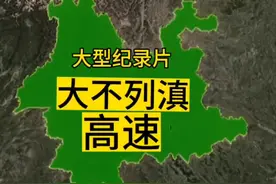 云南高速还有一大特点