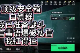 顶级安全箱进群须知 #游戏 #游戏日常 #三角洲行动