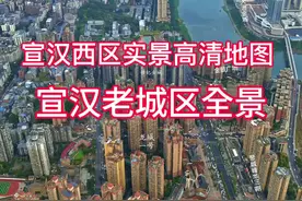 巴人故里，魅力宣汉——气都百强的奇幻之旅，高清实景标注！#我的城市 #抖音小助手视频封面