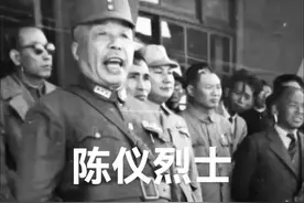 陈仪遭汤恩伯出卖，穿白西装赴刑场，尸体被塞樟木箱视频封面