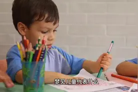 梦见儿童代表什么视频封面