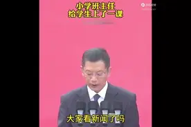 班主任老师和学生的故事视频封面