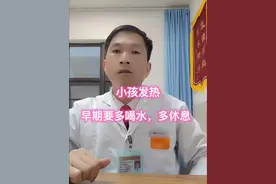 小孩发热早期，要多喝水，多休息#医学科普 #科普一下 #孩子发烧 #常见病科普