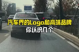 你认识几个？不准撒谎#每天一个用车知识 #每天学习一点点视频封面