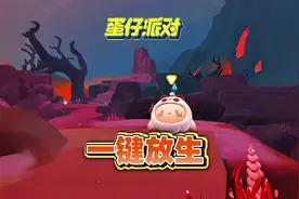 蛋仔派对圆月哥特：艾比可以一键放生了#蛋仔奇思妙想计划视频封面