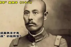 为什么说吴佩孚才是“闪电战”的祖师爷？ #人物故事 #曹锟视频封面