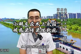 小朋友在水上乐园被感染传染性软疣 水上乐园安全吗