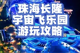 带小朋友来珠海长隆飞船乐园玩#亲子游玩好去处 #暑假嗨玩计划 #珠海长隆海洋王国 #暑假旅行开始了 #给孩子一个童梦乐园