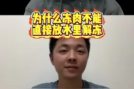 你家的冻肉还是直接放在水里解冻吗#冻肉快速解冻做法 #如何快速解冻 #猪肉解冻 #生活小妙招 #解冻肉最快方法