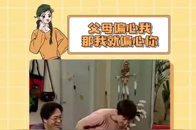 父母偏心我，那我就偏心你#姐弟 #偏爱 #温暖 #原生家庭 #教育视频封面