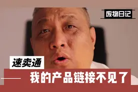 速卖通又咋了？我产品的链接在俄罗斯不显示了#跨境电商#速卖通视频封面