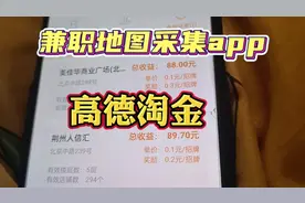 #兼职地图采集 #高德淘金 #地图采集员视频封面