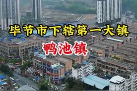 你敢相信这里居然是毕节市下辖的第一大镇吗？#旅行推荐官 #贵州文旅推荐官 #航拍中国 #我为家乡代言 #贵州旅游视频封面