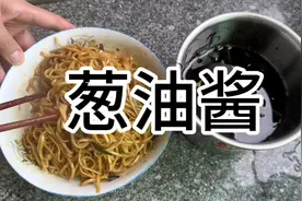 孩子爱吃葱油拌面，自己在家熬一锅葱油酱，拌上一碗葱油面