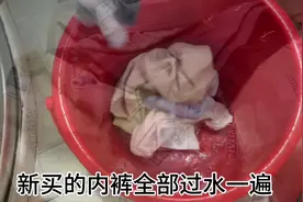 内裤第二篇，你们新买的内裤洗不洗#日常vlog视频封面