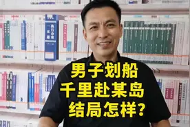 男子划船千里赴某岛，结果会怎样？ #台湾 #偷渡者 #皮划艇 #遣返视频封面