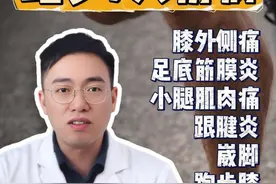 跑步7大伤病 第4个最难搞。#跑步 #运动损伤 #跟腱炎 #足底筋膜炎 #硬核健康科普行动视频封面