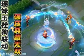 这才是珍品无双该有的样子！#王者荣耀 #瑶大耳狗之梦皮肤 #瑶