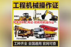 铲车司机操作证装载机司机上岗证怎么考取？ #装载机司机操作证