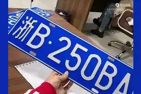 盘点那些奇葩车牌视频封面