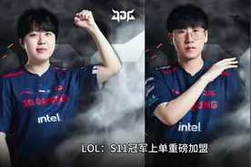 LOL：S11冠军上单重磅加盟，JDG战队2024年阵容曝光#lpl转会 #jdg视频封面