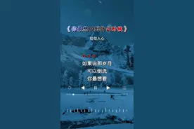 如果说那岁月可以倒流，你最想要回到什么时候！想要靠在谁肩头，拉着谁的手，和谁看遍人间春夏秋冬…#歌词句句入心 #唱出了多少人的心声 #情感共鸣 #好听的音乐总是触动人的心灵