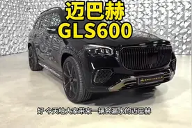 全新2024款迈巴赫GLS600落地价参考和配置介绍#迈巴赫视频封面