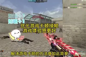 一个简单设置解决游戏卡顿掉帧～让你的游戏体验感更好 #穿越火线视频封面