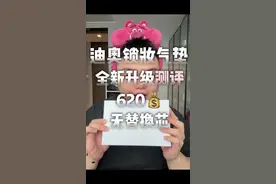 迪奥新升级锁妆气垫，这次有没有巨难用哇。#测评 #气垫 #底妆 #美妆