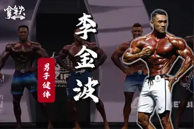 2024奥赛中国资格选手盘点：第十二期 李金波 #奥赛 #健体视频封面