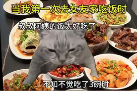 当我第一次去女友家吃饭时 #520的正确打开方式 #情侣日常