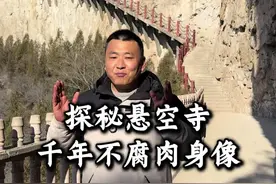 走进山西悬空寺，里面还有十五尊千年不腐肉身像！不可思议 #山西#绵山#旅行大玩家 #我们的精选
