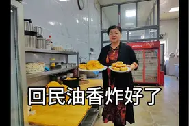 喜欢回民油香嘛，请跟着我学着做#分享美食 @抖音热点宝视频封面