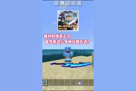战神之刃的获取方式又多了些，你们不会还没有吧？#我的世界 #烦人的村民 #我的世界模组