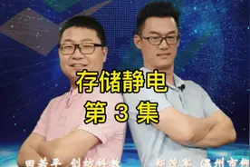 中国教育学会物理教学专业委员会年会#科学晚会 #物理实验#莱顿瓶