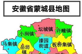 安徽省蒙城县地图 蒙城县，隶属安徽省亳州市，地处淮北平原中部，位于安徽省西北部，亳州市东部，东邻蚌埠市怀远县，西靠亳州市利辛县、涡阳县，南接淮南市凤台县，北接淮北市濉溪县，总面积2091平方公里，辖3个街道、12个镇、2个乡，常住人口107.57万人…… 蒙城县历史悠久，4500多年前，即有古人类在这块土地上繁衍生息。自殷商以来，县名迭更，隶属多变。唐代天宝元年（742），正式定名为蒙城县，沿用至今…… #蒙城 #亳州 #庄周视频封面