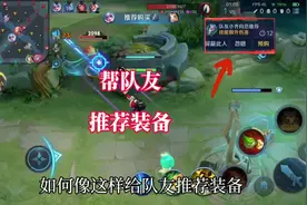 我的宝贝们，学会了吗？王者推荐装备。#游戏日常 #王者#王者教学