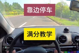 科三靠边停车找30公分，与操作流程，详细满分教学 #手动挡 #科三练车 #靠边停车技巧 #科三靠边停车30cm