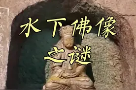 长江神龟石之谜，佛像奇观也浮出了水面，到底埋藏着多少秘密 #上热门 #未解之谜#纪录片#探索视频封面