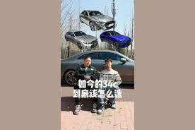 34C怎么选？要我们说一个都不选。随聊，一些比较主观的感受。#dou是好车 #奔驰c级 #宝马3系 #奥迪a4