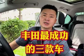 丰田最成功的三款车，第一款全球累计销量已突破5000万辆！