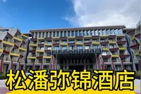 成都到松潘高铁9月30号通车啦视频封面