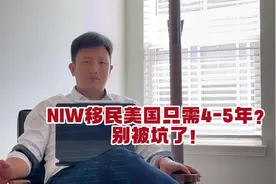 NIW排期还要多久？直接用数字告诉你结果

 #niw  #美国移民视频封面