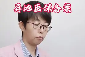 异地医保备案#社保#医保备案视频封面