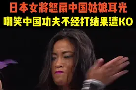 日本女将怒扇中国姑娘耳光，嘲笑中国功夫不经打，结果李霞遭暴揍 #格斗世界 #自由搏击 #拳击视频封面