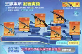 王炸黑市真实爆率，武器品类有很多，对新手玩家很友好！