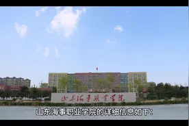 山东海事职业学院#志愿填报
